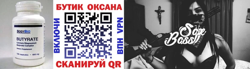 где найти   Нижнекамск  БУТИРАТ вода 